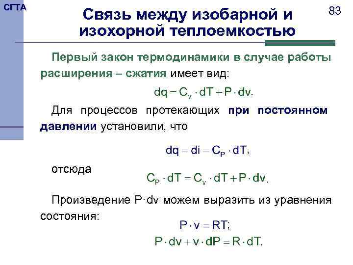 Изменение энтропии при изобарном процессе