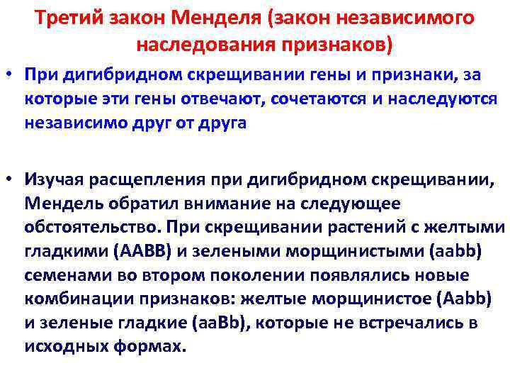 Закон независимого наследования признаков. Симптом Менделя. Симптом Менделя синдром. Положительный симптом Менделя при заболеваниях. Симптом Менделя это признак.