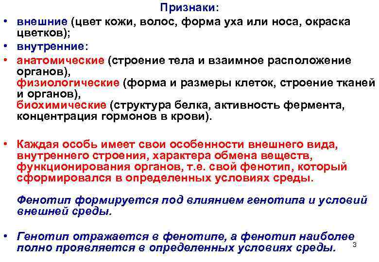      Признаки:  • внешние (цвет кожи, волос, форма уха