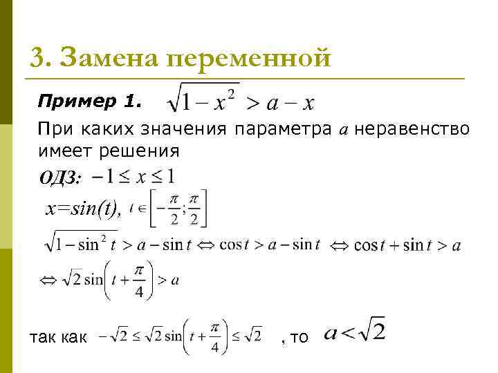 Исследование уравнений и неравенств с параметром проект