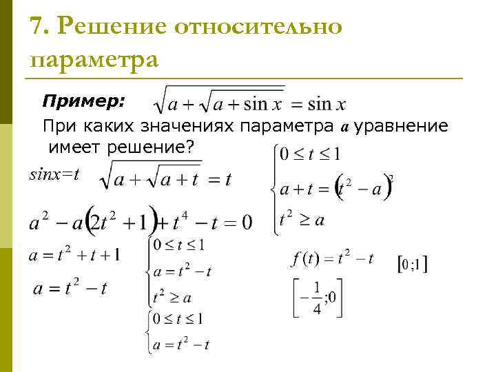 Исследование уравнений и неравенств с параметром проект