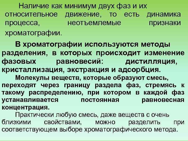   Наличие как минимум двух фаз и их относительное движение,  то есть
