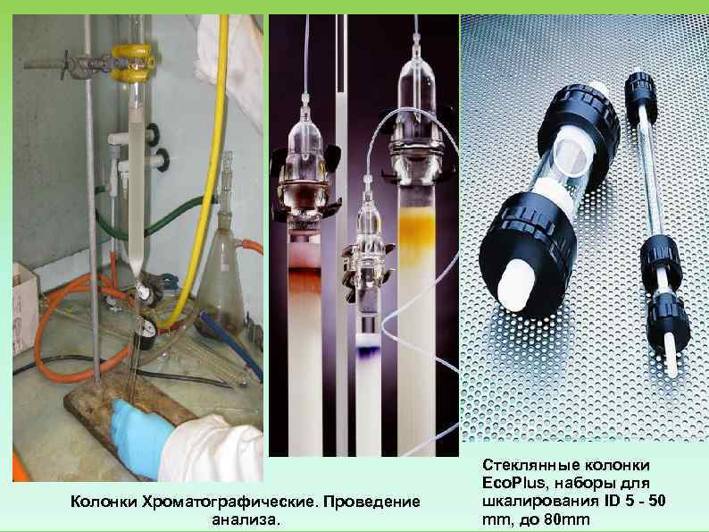        Стеклянные колонки    Eco. Plus,