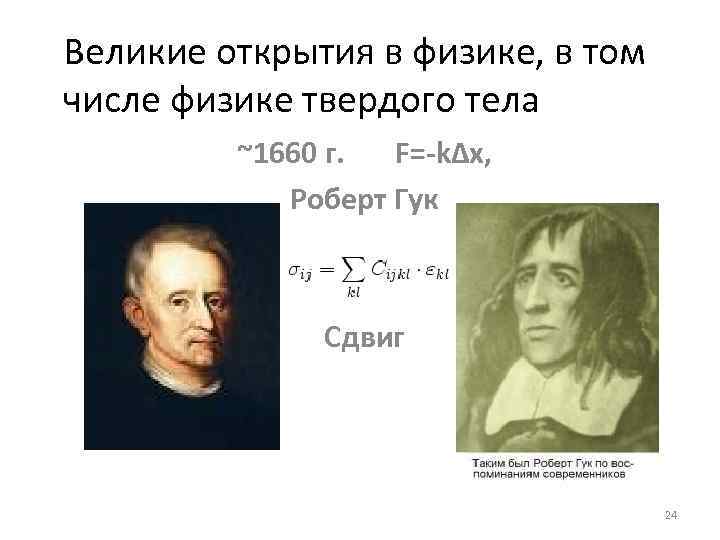 Главы физики