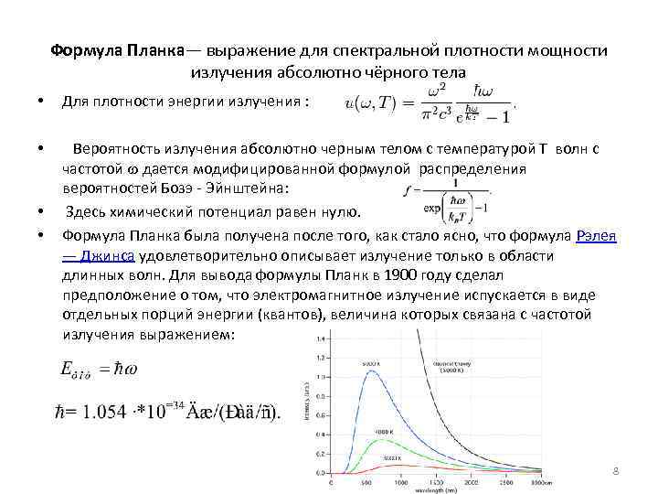 Излучение абсолютно черного тела формула