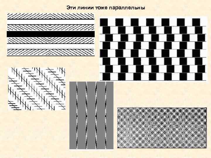 Как нарисовать параллельные линии