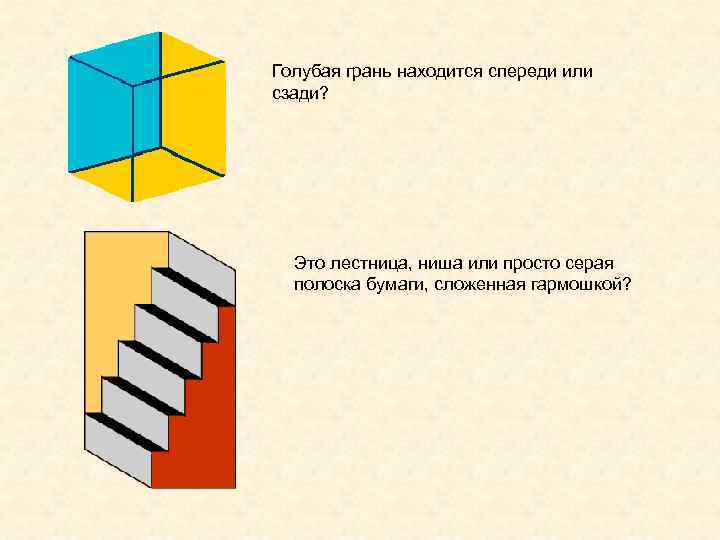 Голубая грань находится спереди или сзади?  Это лестница, ниша или просто серая 