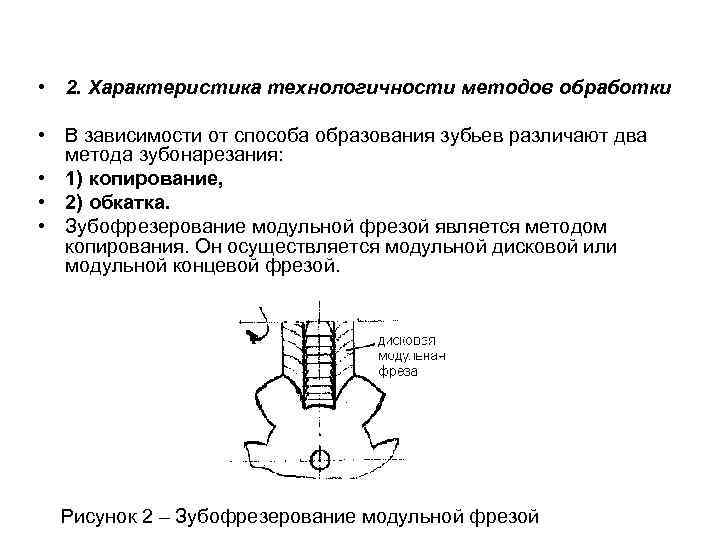 Каковы схемы зубофрезерования зубодолбления