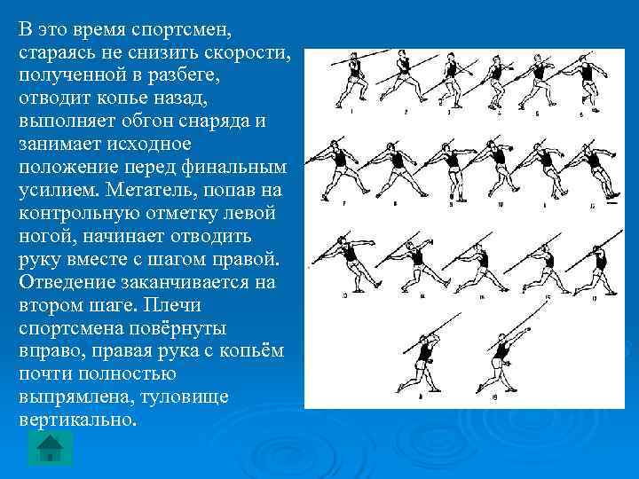 В это время спортсмен,  стараясь не снизить скорости,  полученной в разбеге, 