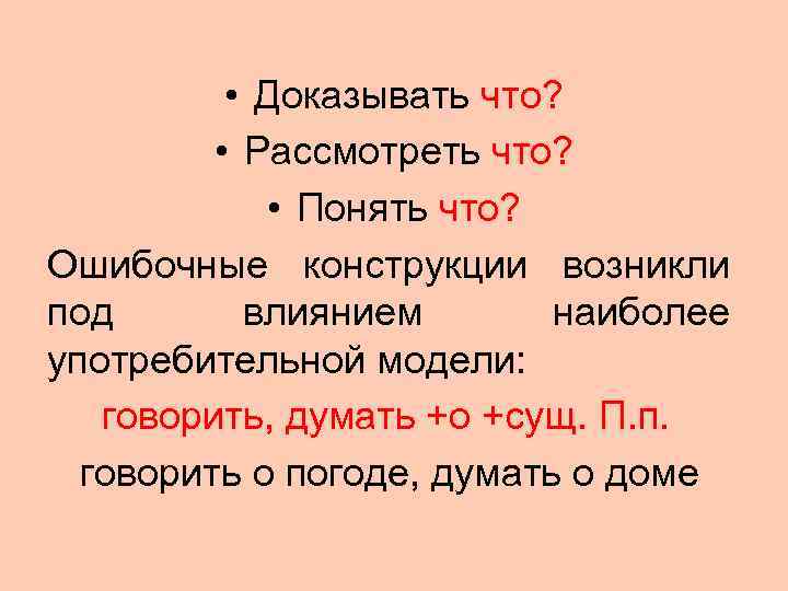    • Доказывать что?   • Рассмотреть что?   •
