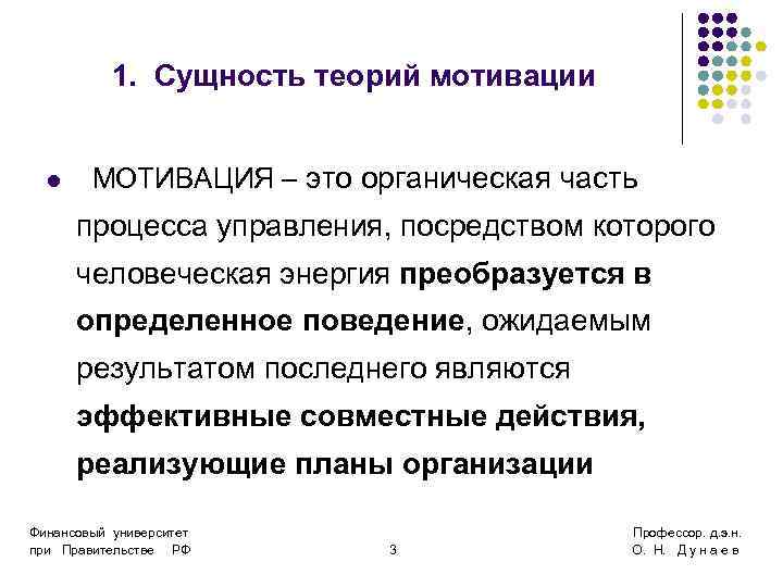 Посредством управления. Сущность теорий мотивации. Сущность мотива. Мотивация ее основные задачи сущность мотивационный процесс. Управление посредством мотивации.