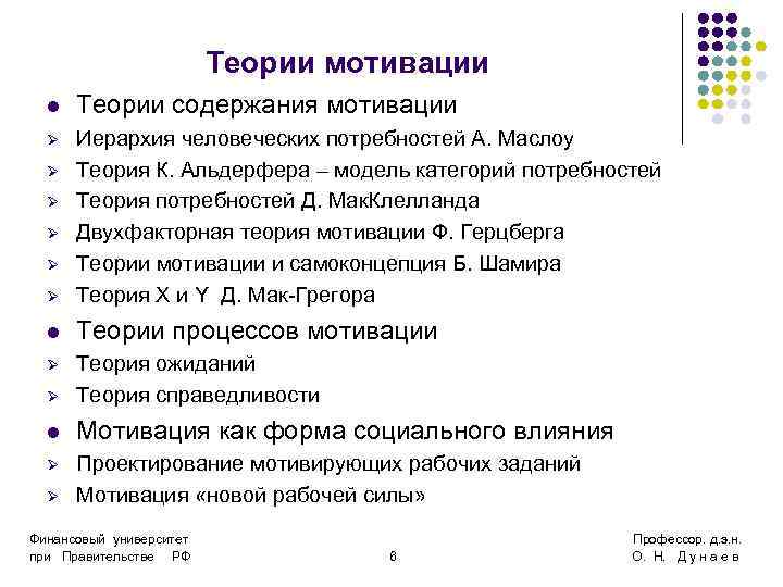      Теории мотивации  l  Теории содержания мотивации 