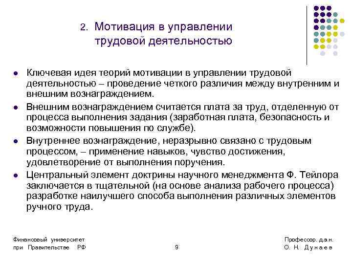     2.  Мотивация в управлении     трудовой