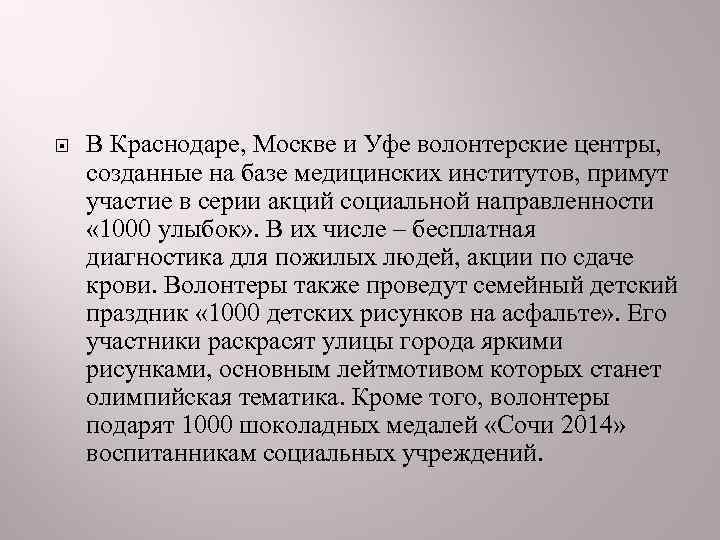   В Краснодаре, Москве и Уфе волонтерские центры, созданные на базе медицинских институтов,