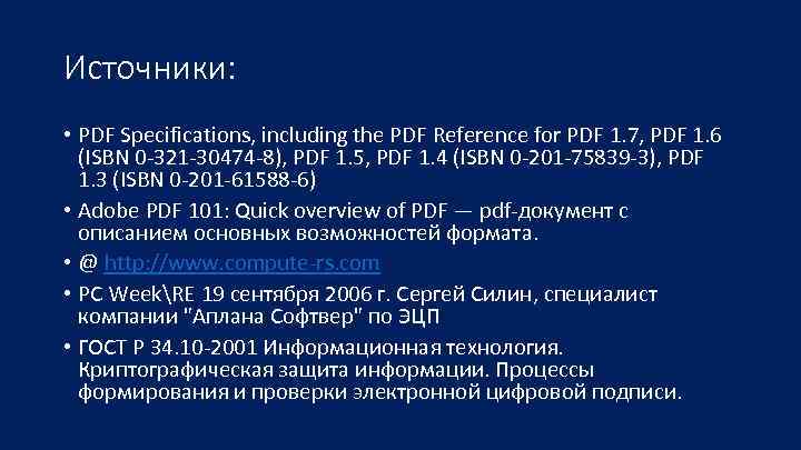 Источники:  • PDF Specifications, including the PDF Reference for PDF 1. 7, PDF