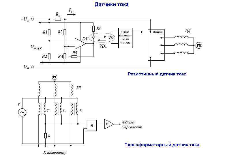 Схема переменного датчик тока