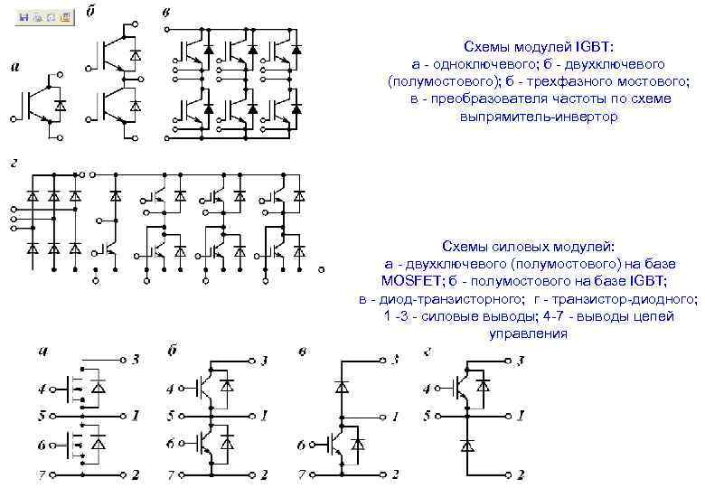 Igbt модуль схема подключения