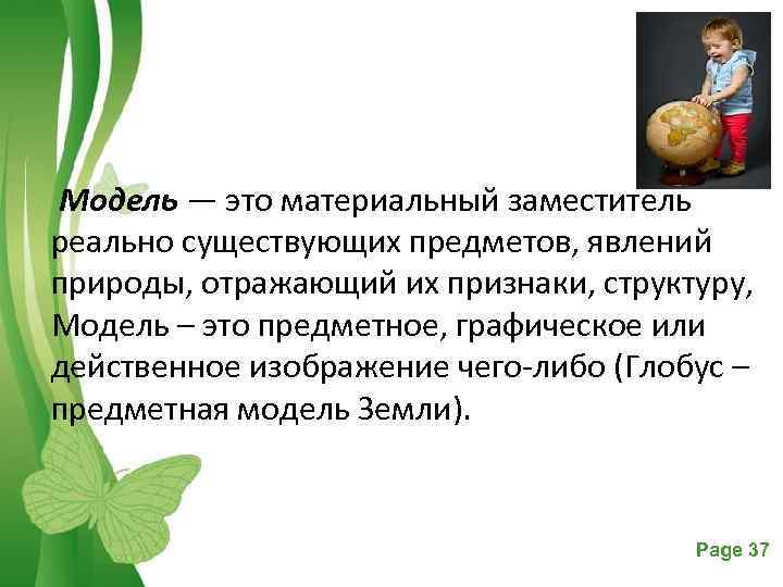 Существующий предмет. Это предметное Графическое или действенное. Заместители реальных предметов.