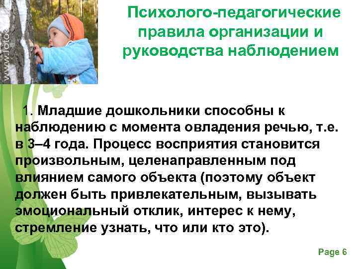     Психолого-педагогические   правила организации и    руководства