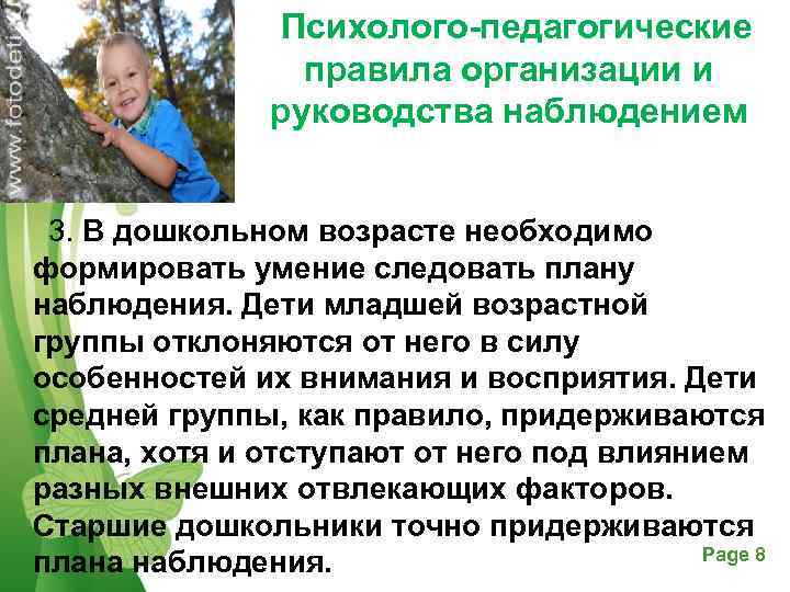     Психолого-педагогические    правила организации и   руководства