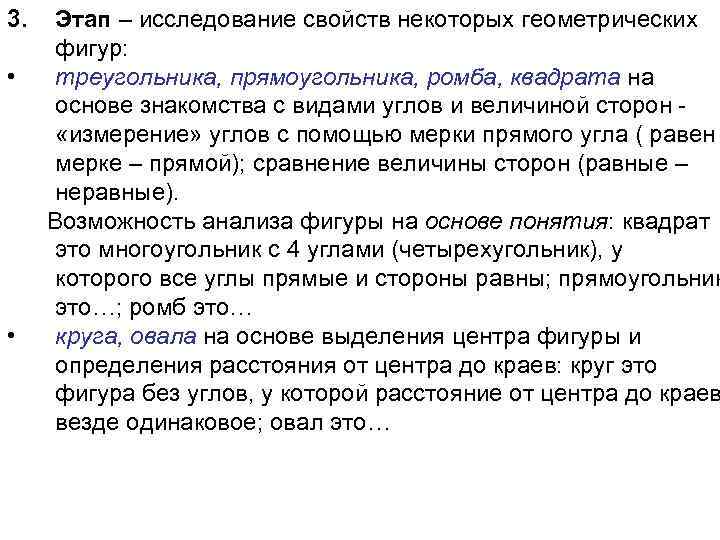 3. Этап – исследование свойств некоторых геометрических фигур: • треугольника, прямоугольника, ромба, 3. Этап – исследование свойств некоторых геометрических фигур: • треугольника, прямоугольника, ромба,