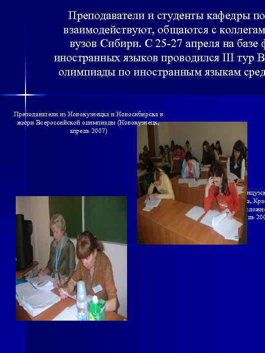     Преподаватели и студенты кафедры по    взаимодействуют, общаются