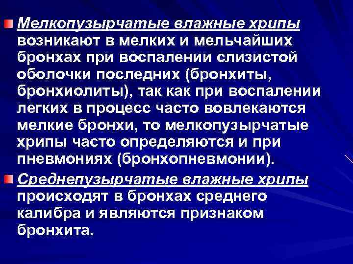 Пневмонии пропедевтика внутренних болезней презентация