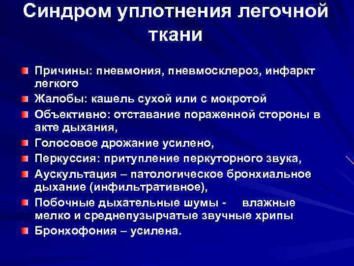 Пневмонии пропедевтика внутренних болезней презентация