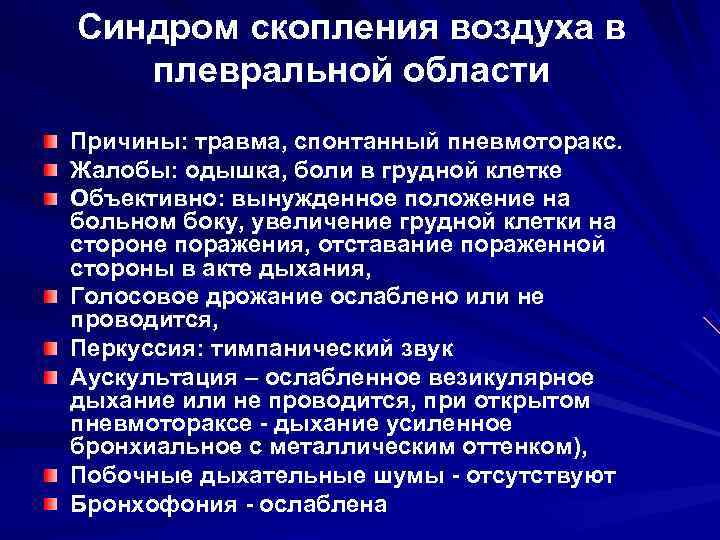 Бронхолегочные синдромы пропедевтика презентация