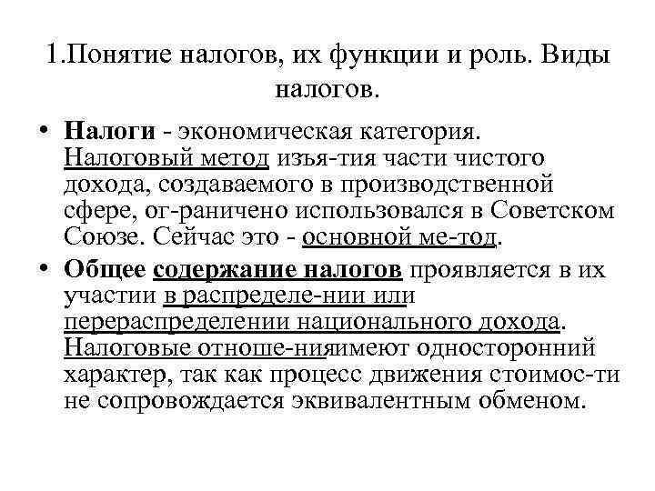 Роль налогов в жизни общества проект