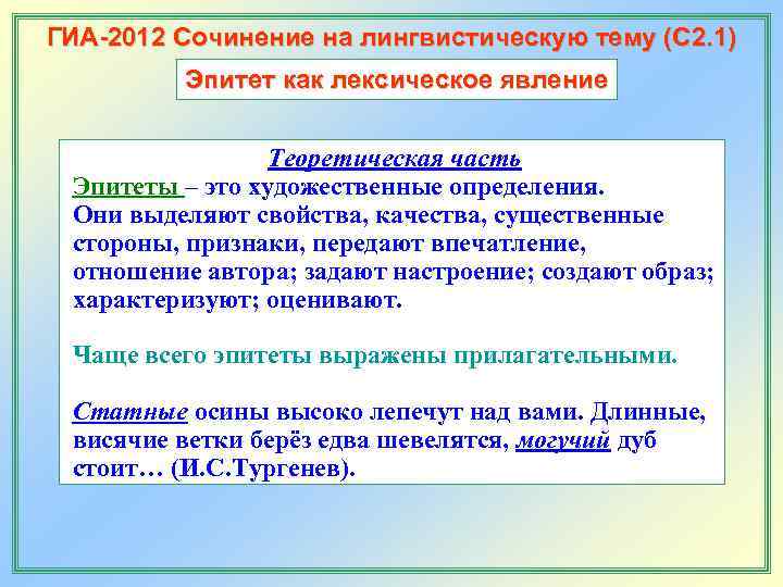 7 класс урок сочинение на лингвистическую тему