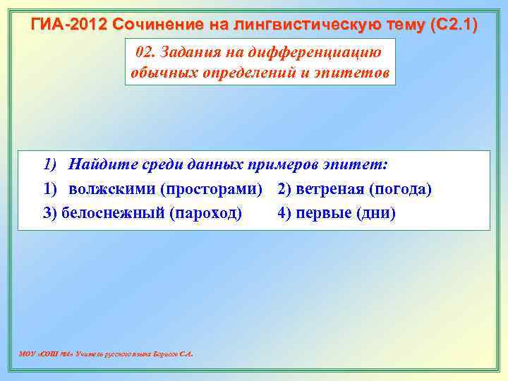 Сочинение на лингвистическую тему. Сценка на лингвистическую тему. 4 Предложения на лингвистическую тему.