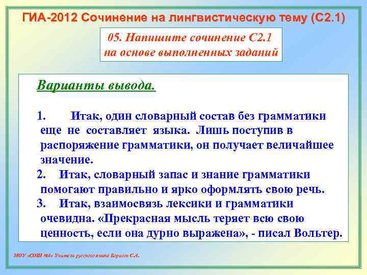 Лингвистическая тема. Написать сочинение на лингвистическую тему. Написание сочинения на лингвистическую тему. Заключение на тему лингвистическую сочинение. Лексическое сочинение.