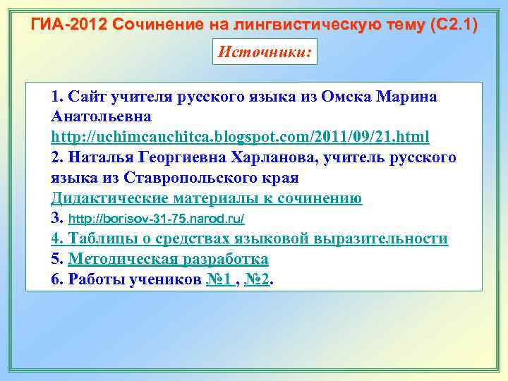 Сочинение на лингвистическую тему презентация 7 класс. ГИА сочинение 2012. Сочинение на лингвистическую тему 7 класс.