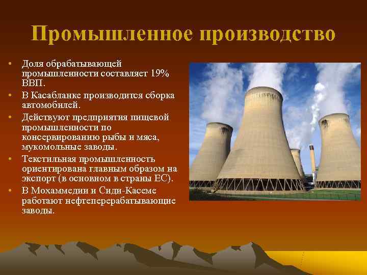   Промышленное производство • Доля обрабатывающей  промышленности составляет 19%  ВВП. 
