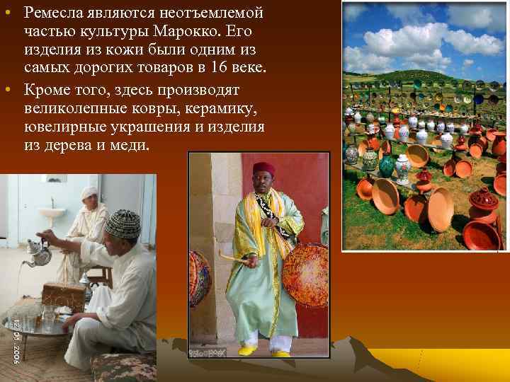  • Ремесла являются неотъемлемой  частью культуры Марокко. Его  изделия из кожи