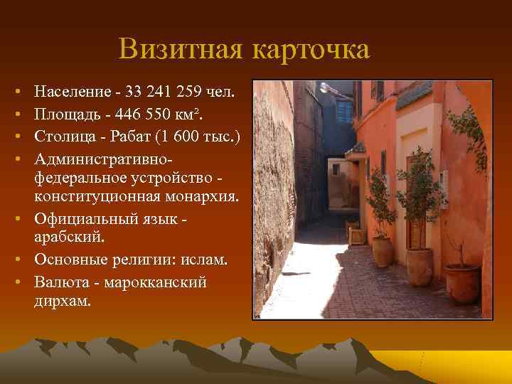    Визитная карточка • Население - 33 241 259 чел.  •