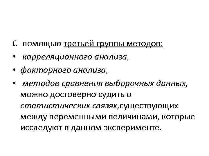 Помощью 3. Методы математической статистики в психологии. Факторный анализ математические методы в психологии. Группы методов. Методы математической статистики относятся к группе методов.