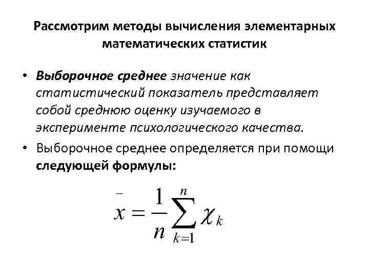 Выборочное среднее признака