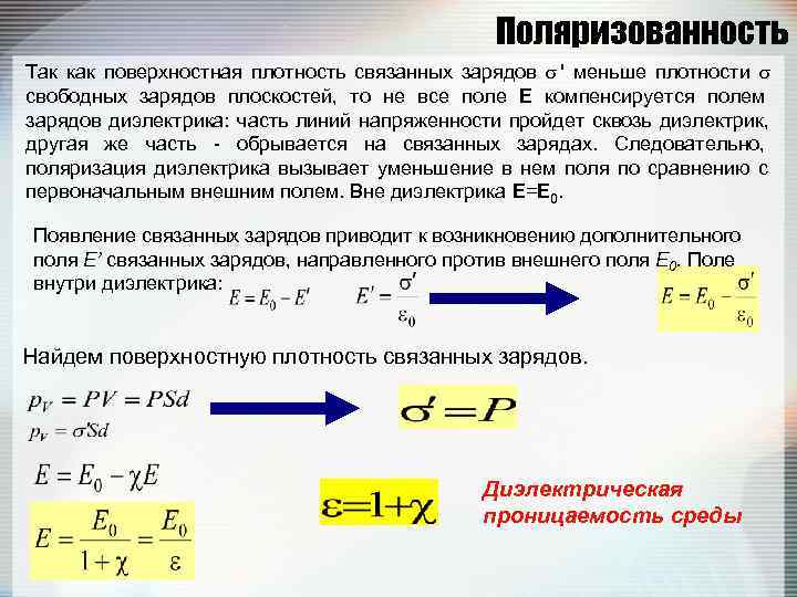 Поверхностная плотность заряда плоскости