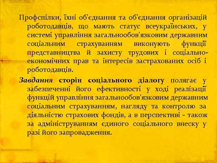Профспілки, їхні об'єднання та об'єднання організацій  роботодавців, що мають статус всеукраїнських, у 