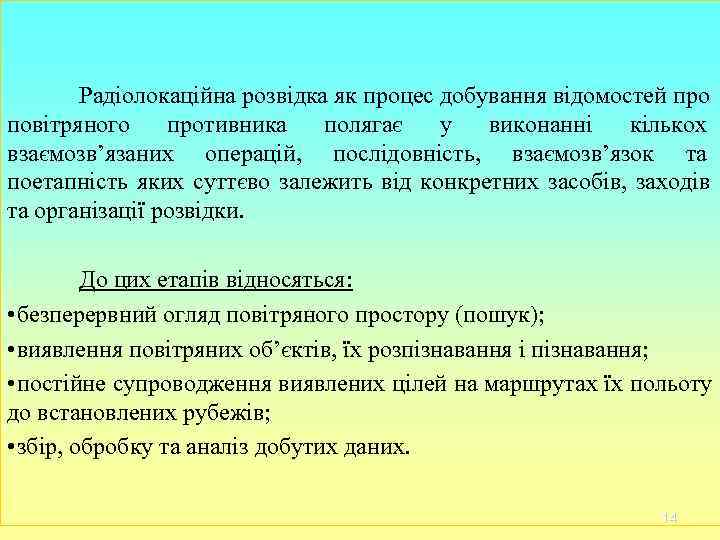 Радіолокаційна розвідка як процес добування відомостей про повітряного противника полягає Радіолокаційна розвідка як процес добування відомостей про повітряного противника полягає