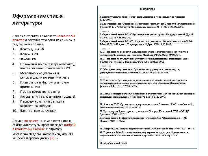 Например: Оформление списка Например: Оформление списка