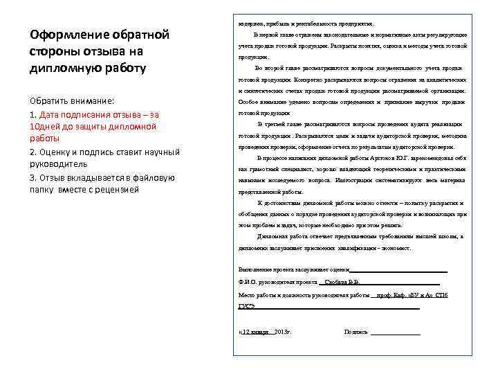 издержек, прибыль и рентабельность предприятия. Оформление издержек, прибыль и рентабельность предприятия. Оформление
