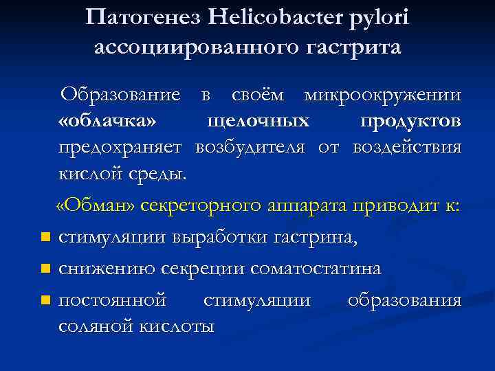 Ассоциированные с helicobacter pylori