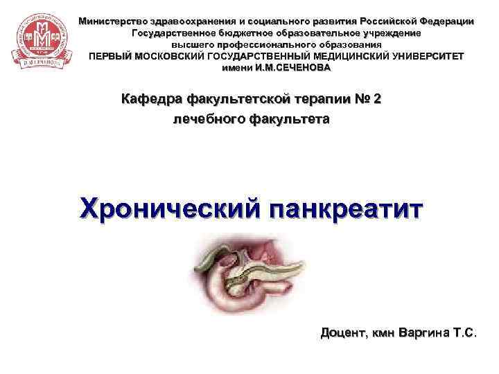 Министерство здравоохранения и социального развития Российской Федерации   Государственное бюджетное образовательное учреждение 