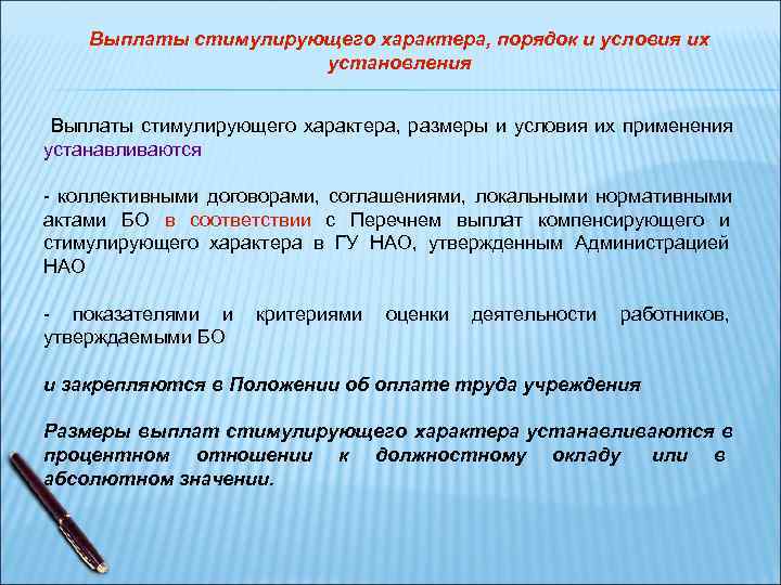 Стимулирующие выплаты в муниципальных учреждениях. Выплаты стимулирующего характера.