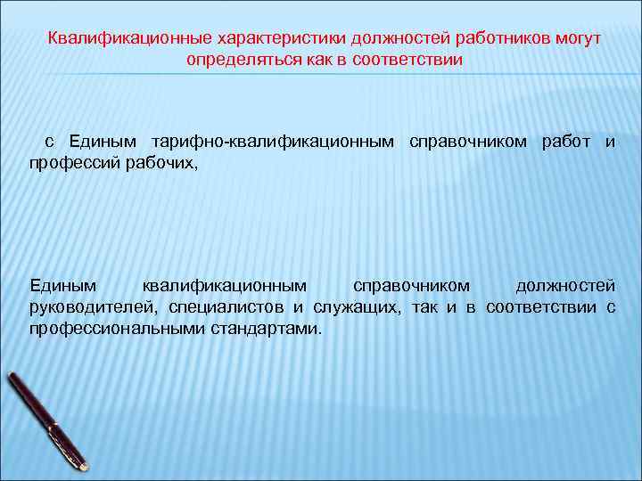 Квалификационные характеристики должностей работников