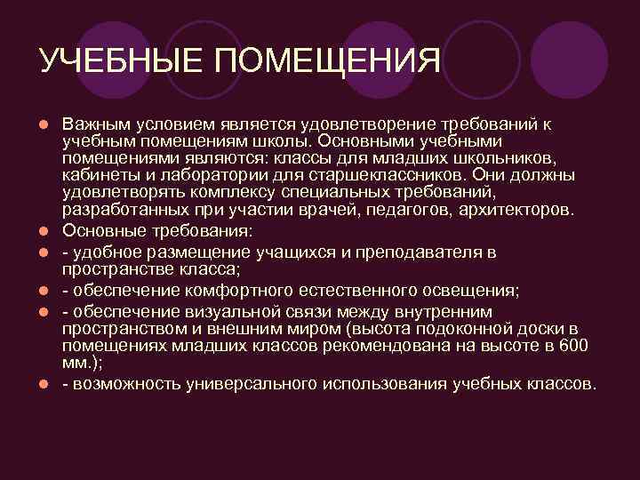 Фраза многофункциональное использование помещений школы. Элидская школа школа основные черты.