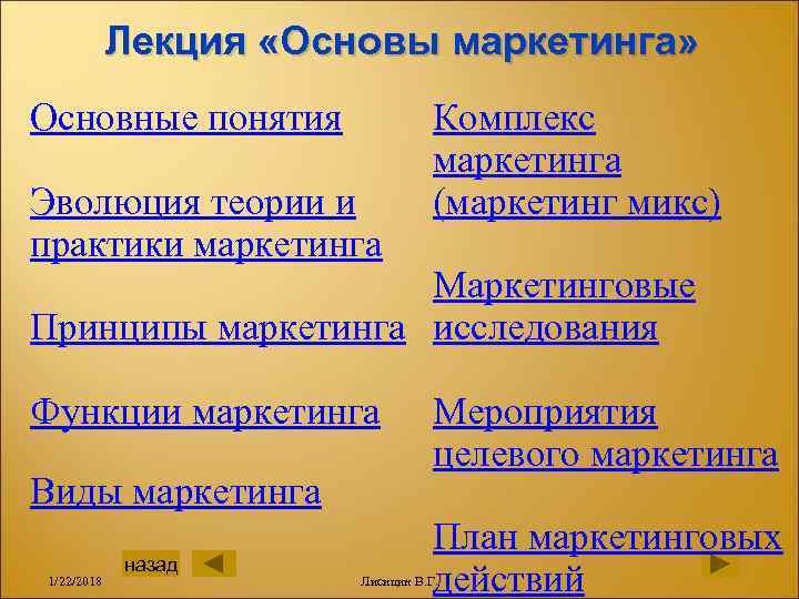   Лекция «Основы маркетинга» Основные понятия   Комплекс    